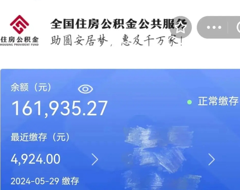 邵东带提住房公积金（公积金提取带办）